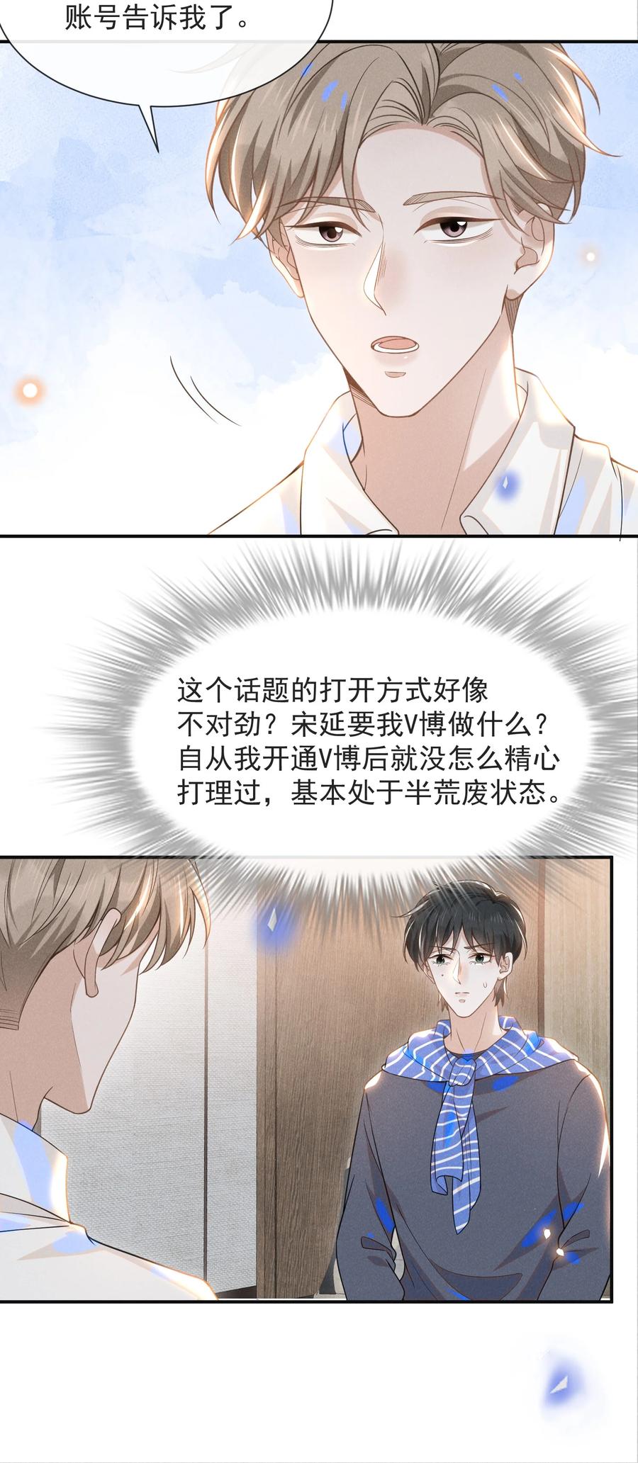 来生不见 030 对不起，夏临！ 第22页