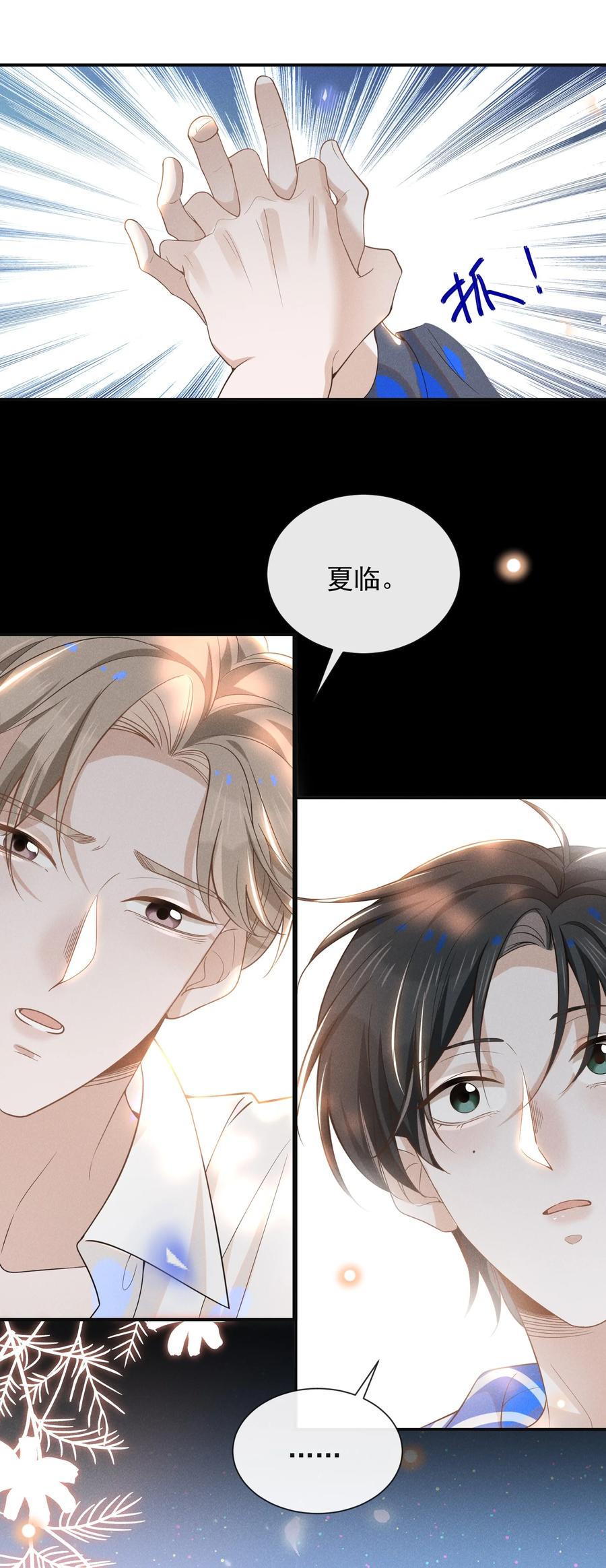 来生不见 030 对不起，夏临！ 第26页