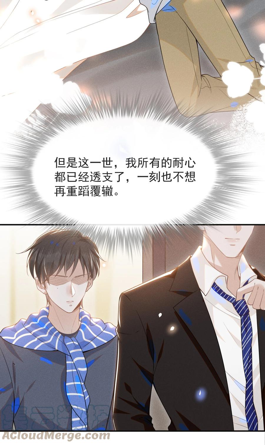 来生不见 030 对不起，夏临！ 第17页