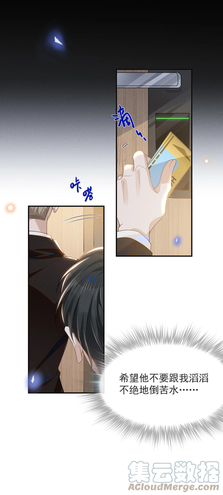 来生不见 030 对不起，夏临！ 第15页