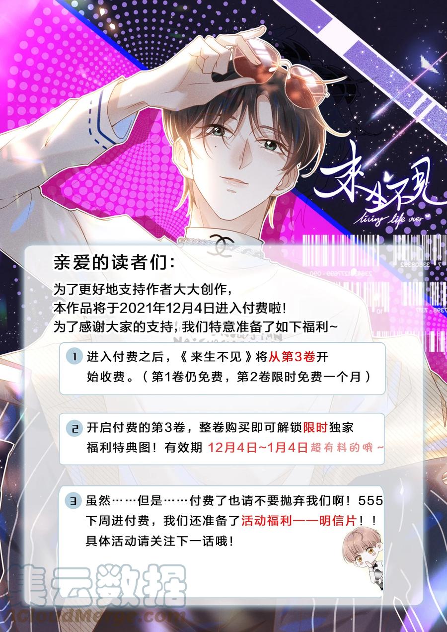 来生不见 030 对不起，夏临！ 第33页