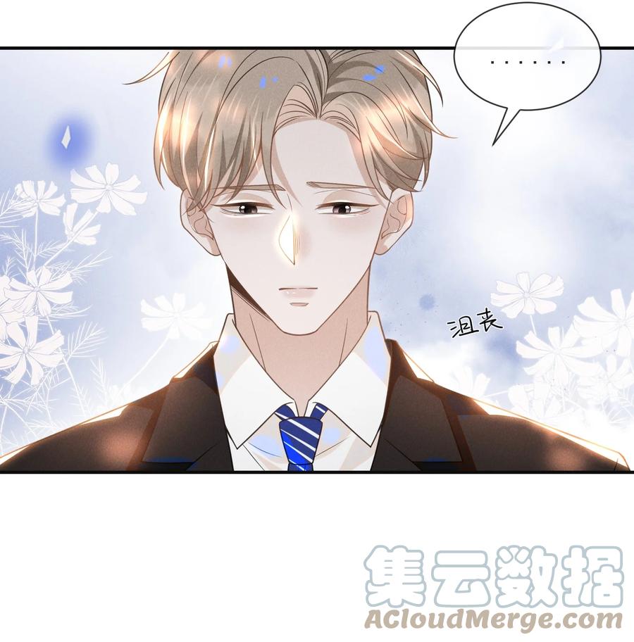 来生不见 030 对不起，夏临！ 第13页