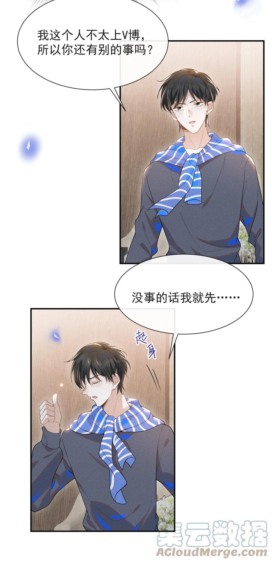 来生不见 030 对不起，夏临！ 第25页