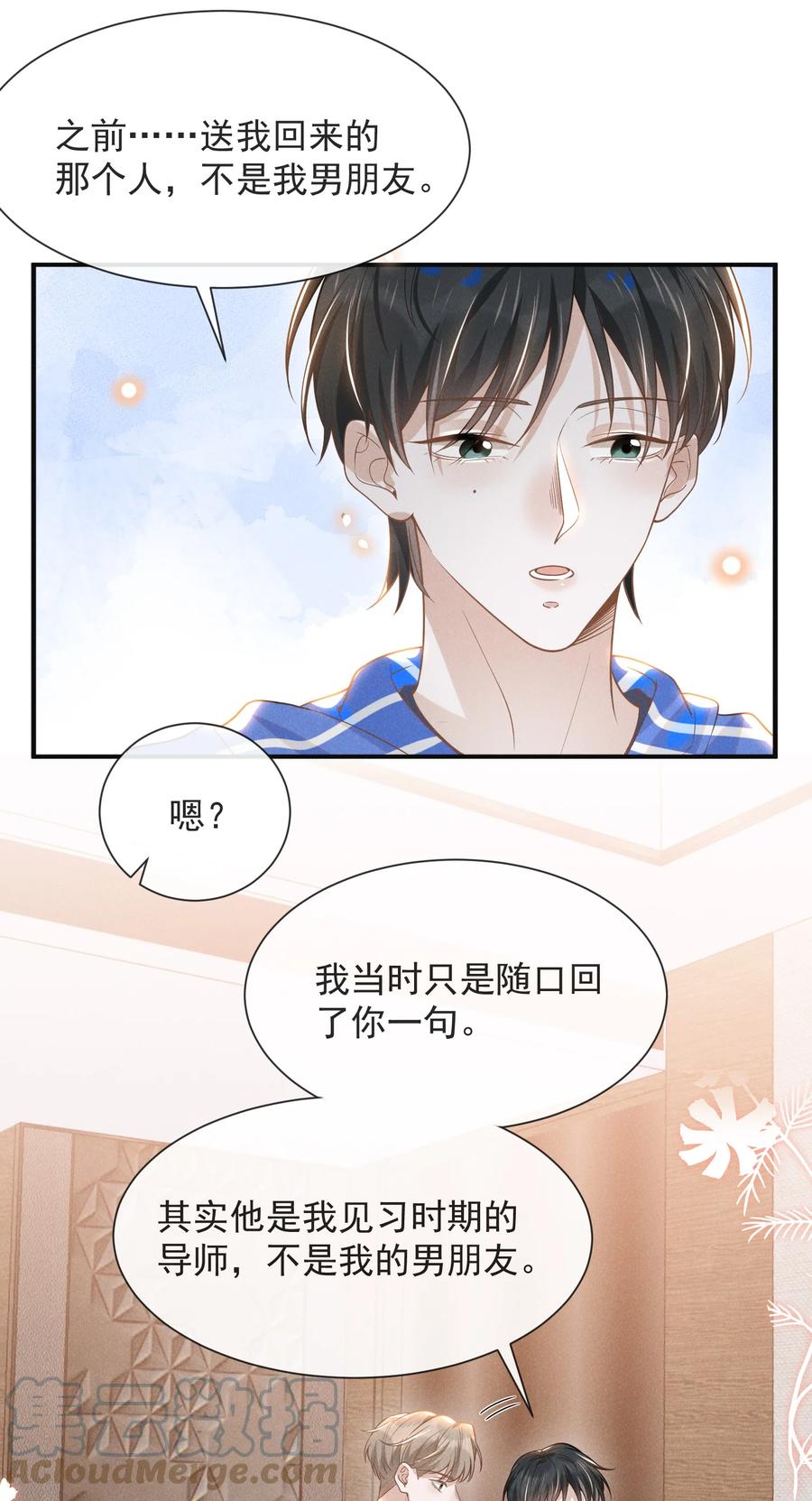 来生不见 031 和我交往好不好？ 第15页