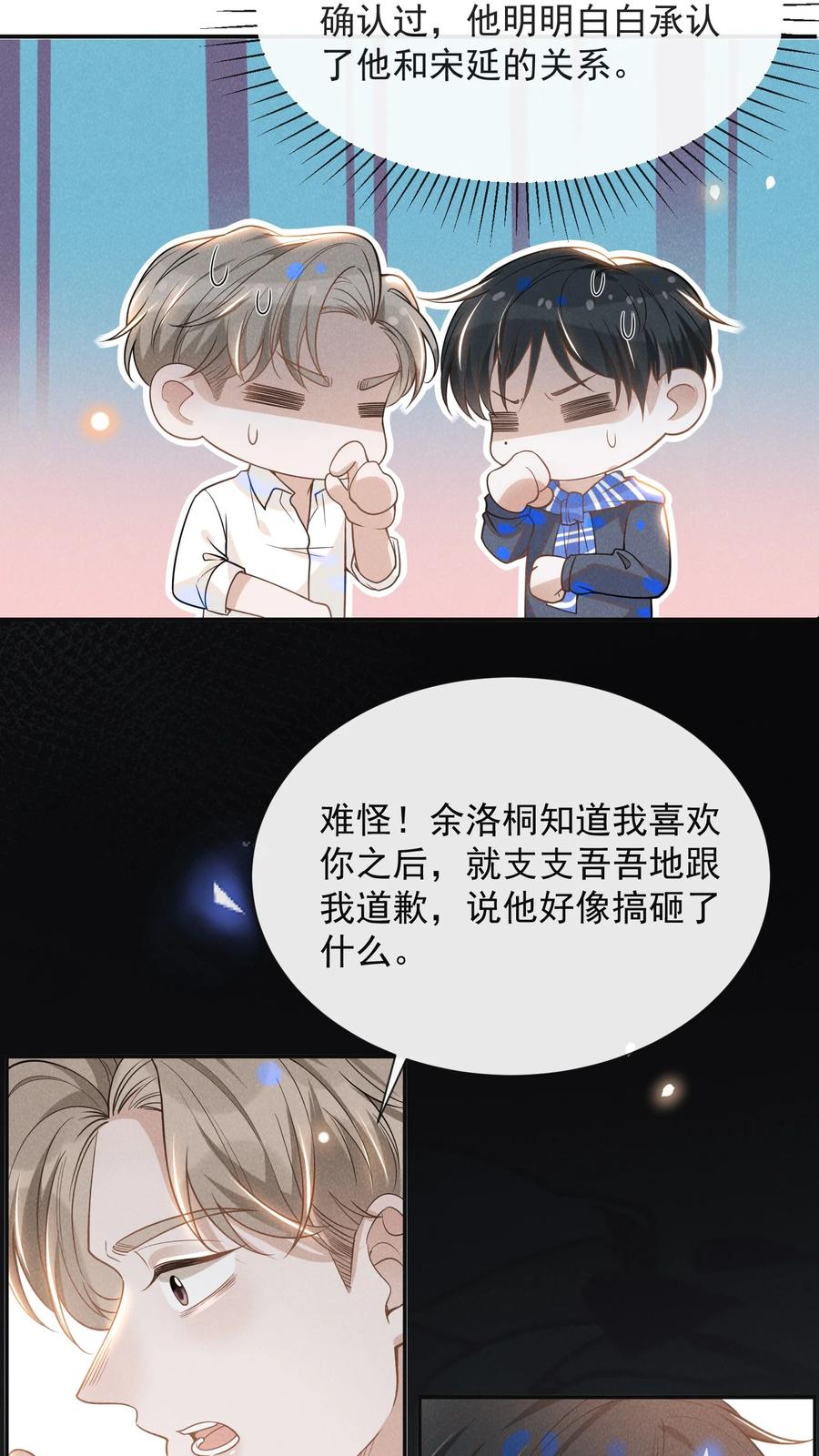 来生不见 031 和我交往好不好？ 第28页