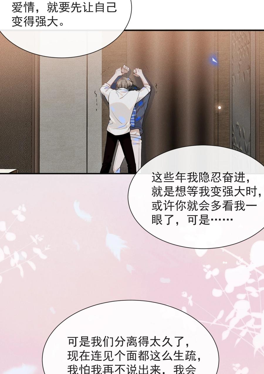 来生不见 031 和我交往好不好？ 第4页