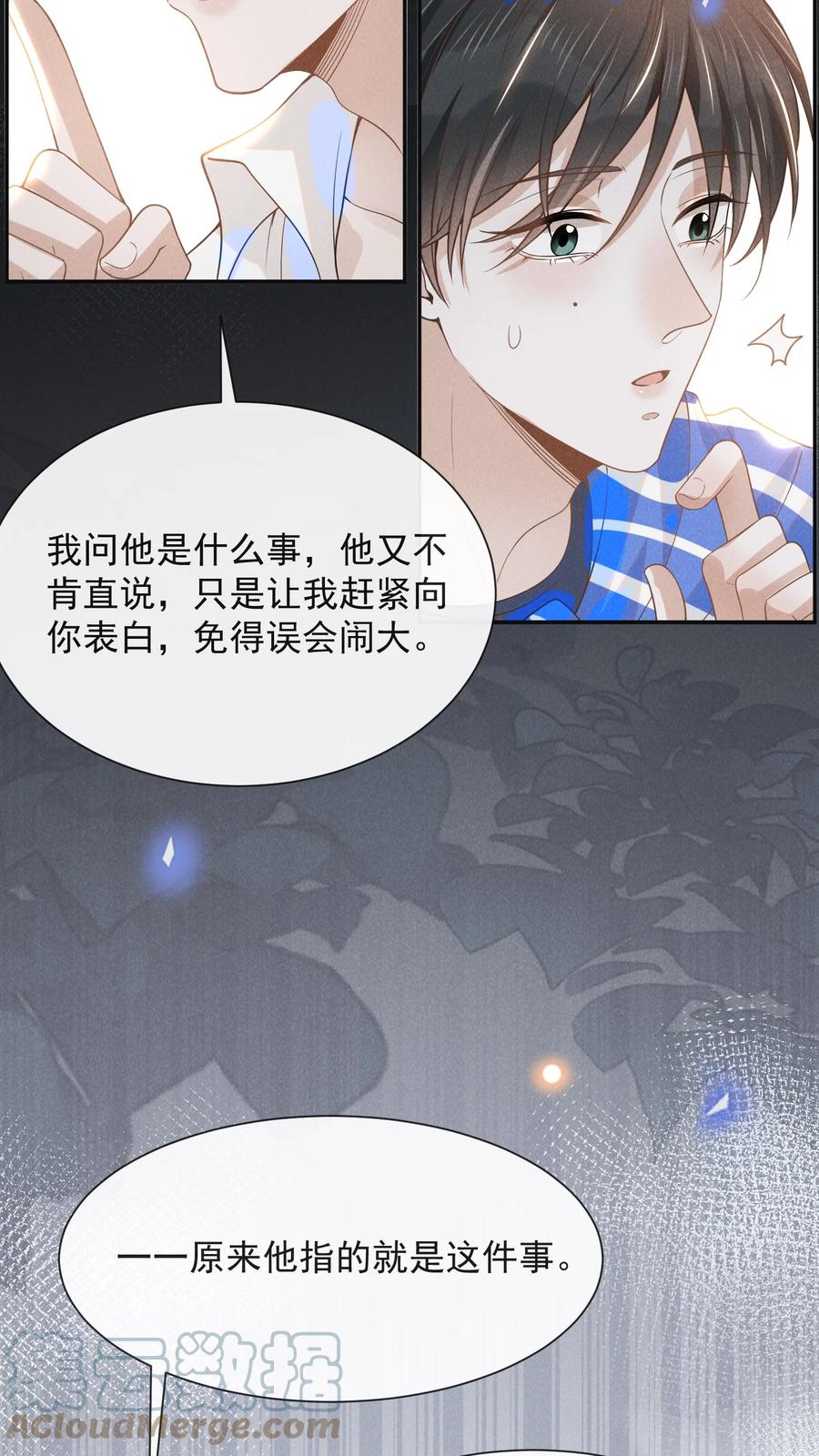 来生不见 031 和我交往好不好？ 第29页