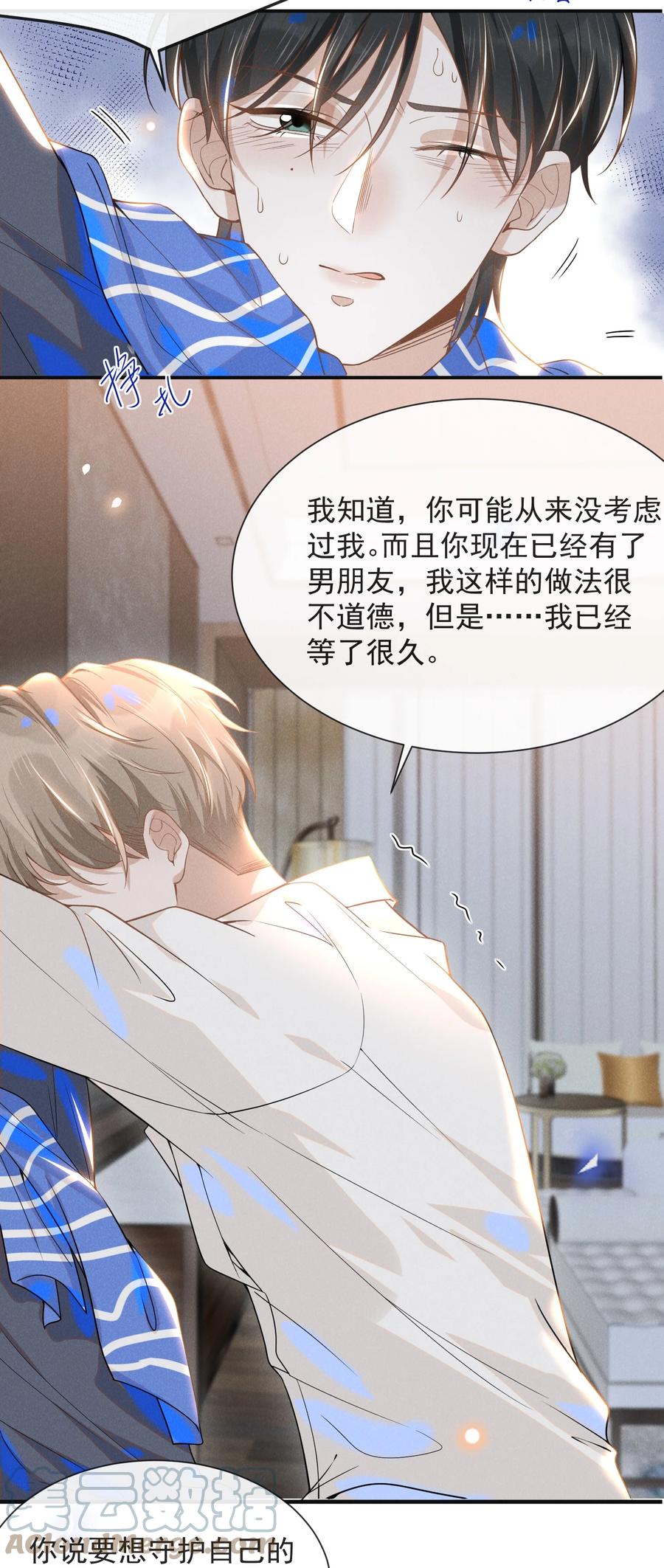 来生不见 031 和我交往好不好？ 第3页