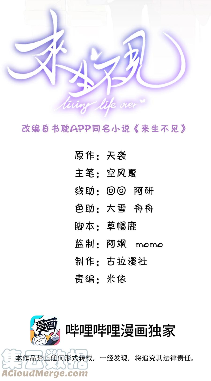 来生不见 031 和我交往好不好？ 第1页