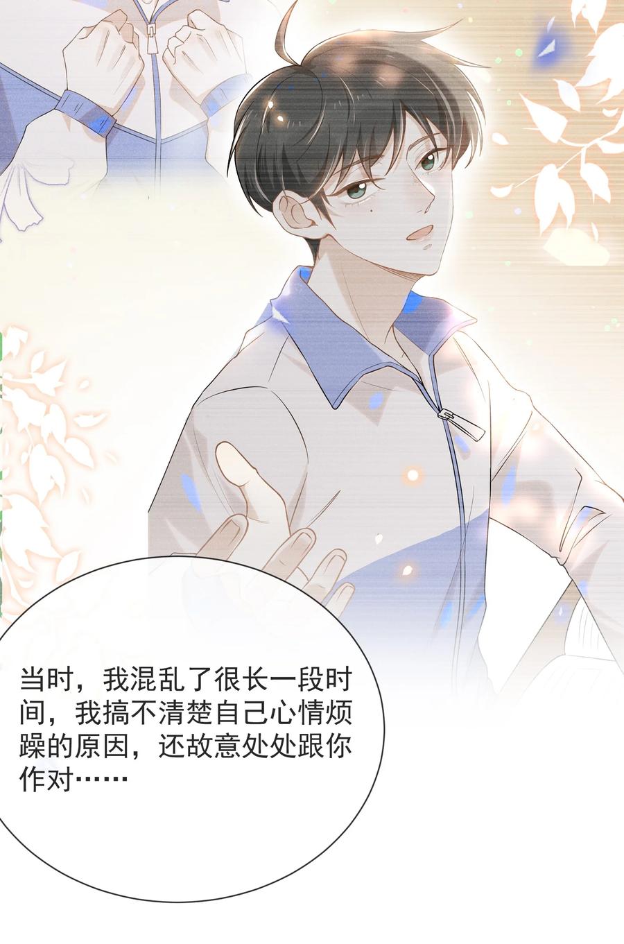 来生不见 031 和我交往好不好？ 第22页