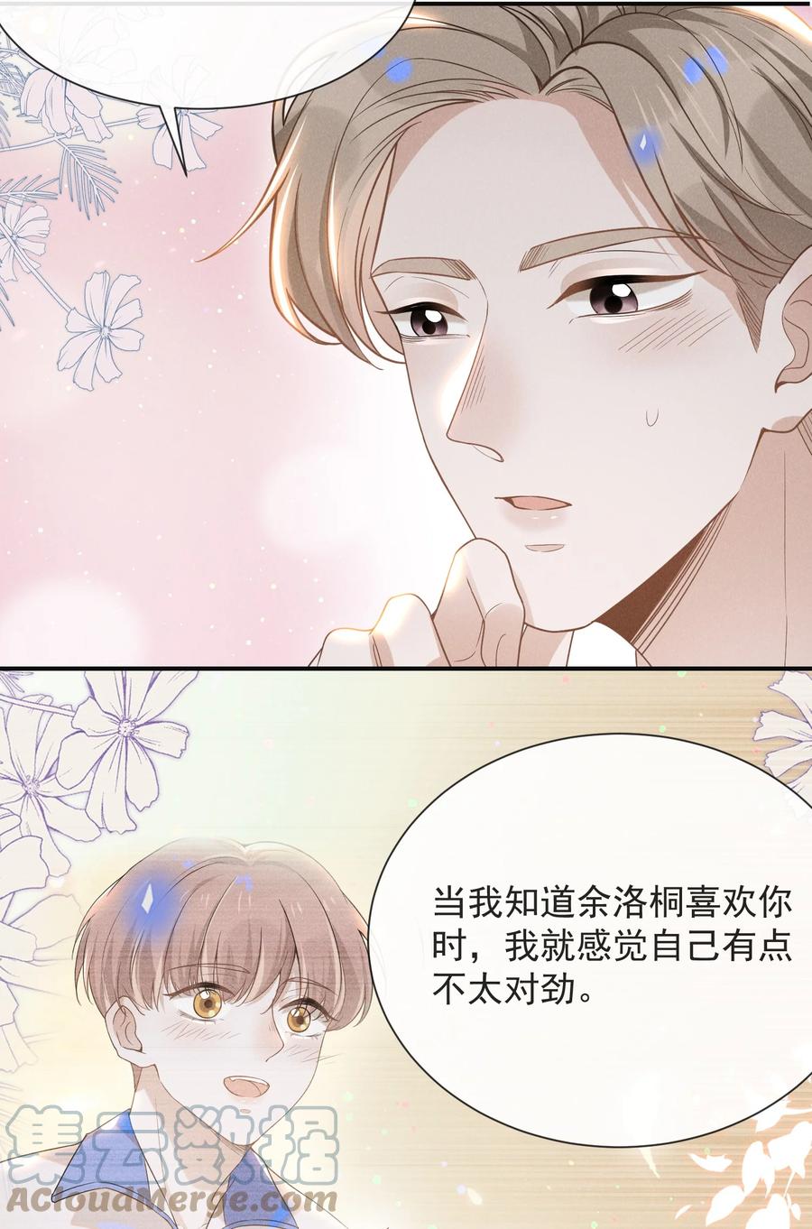 来生不见 031 和我交往好不好？ 第21页