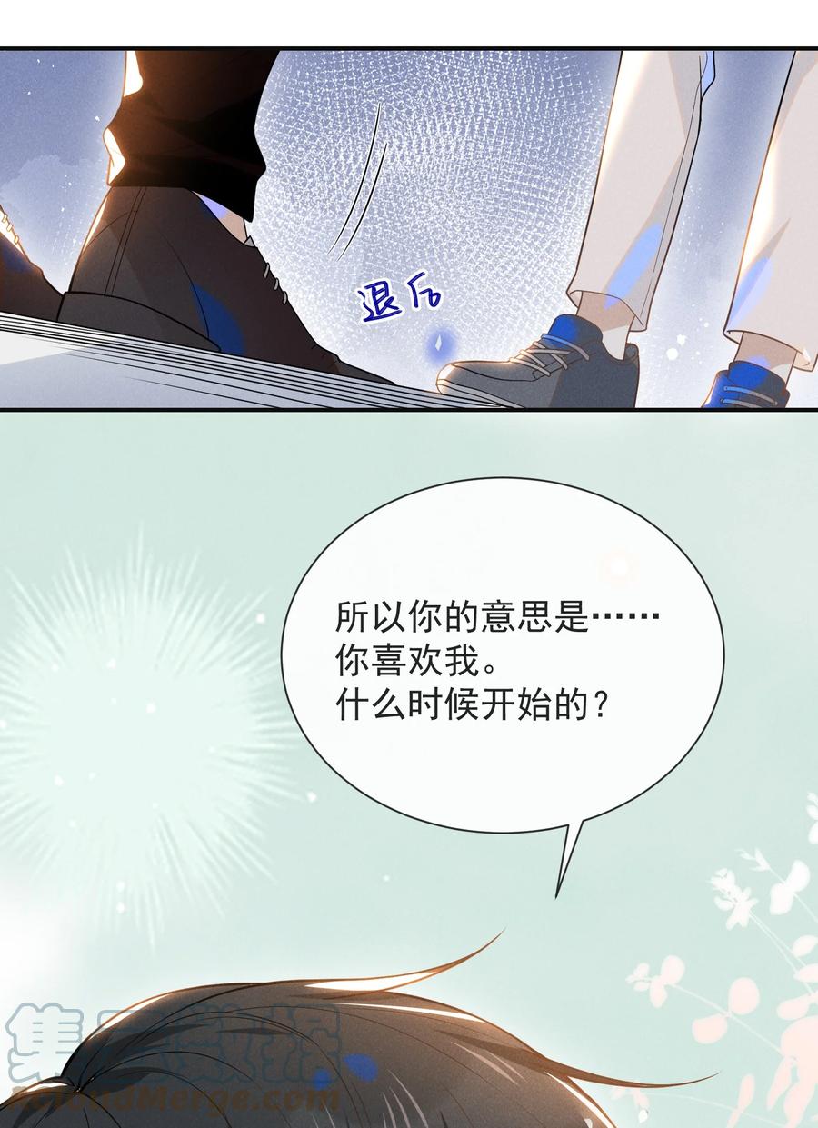 来生不见 031 和我交往好不好？ 第19页