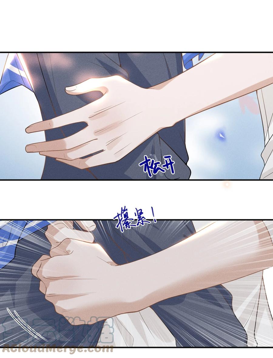 来生不见 031 和我交往好不好？ 第11页