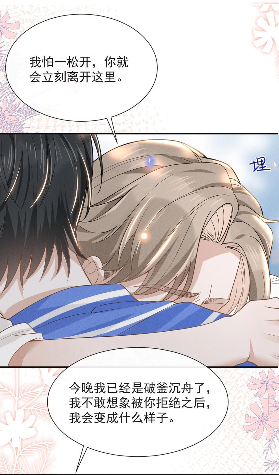 来生不见 031 和我交往好不好？ 第12页
