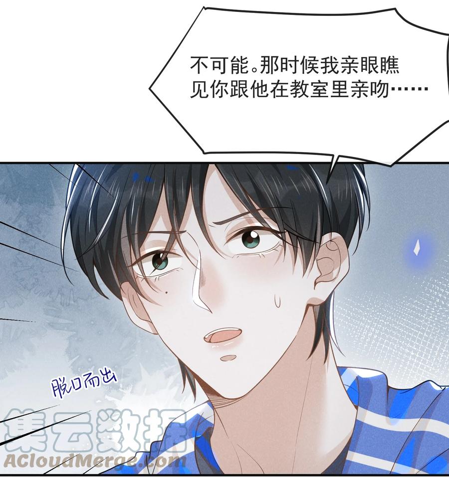 来生不见 031 和我交往好不好？ 第25页