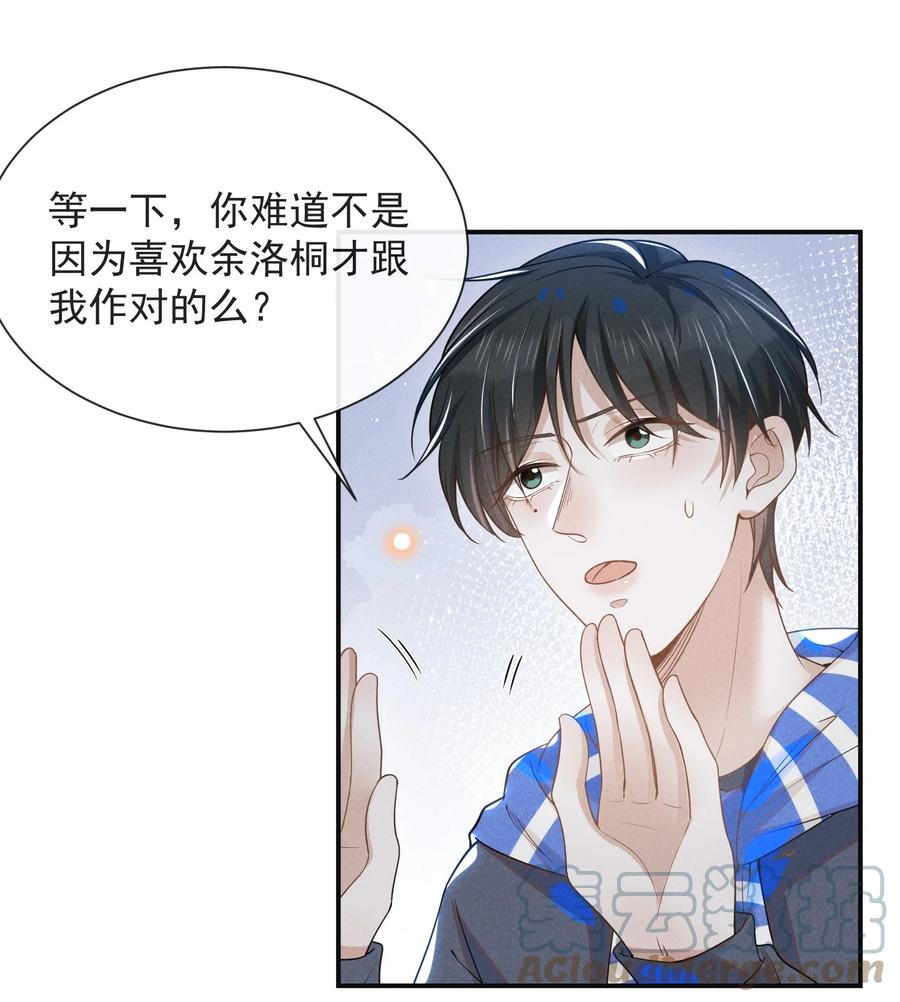 来生不见 031 和我交往好不好？ 第23页