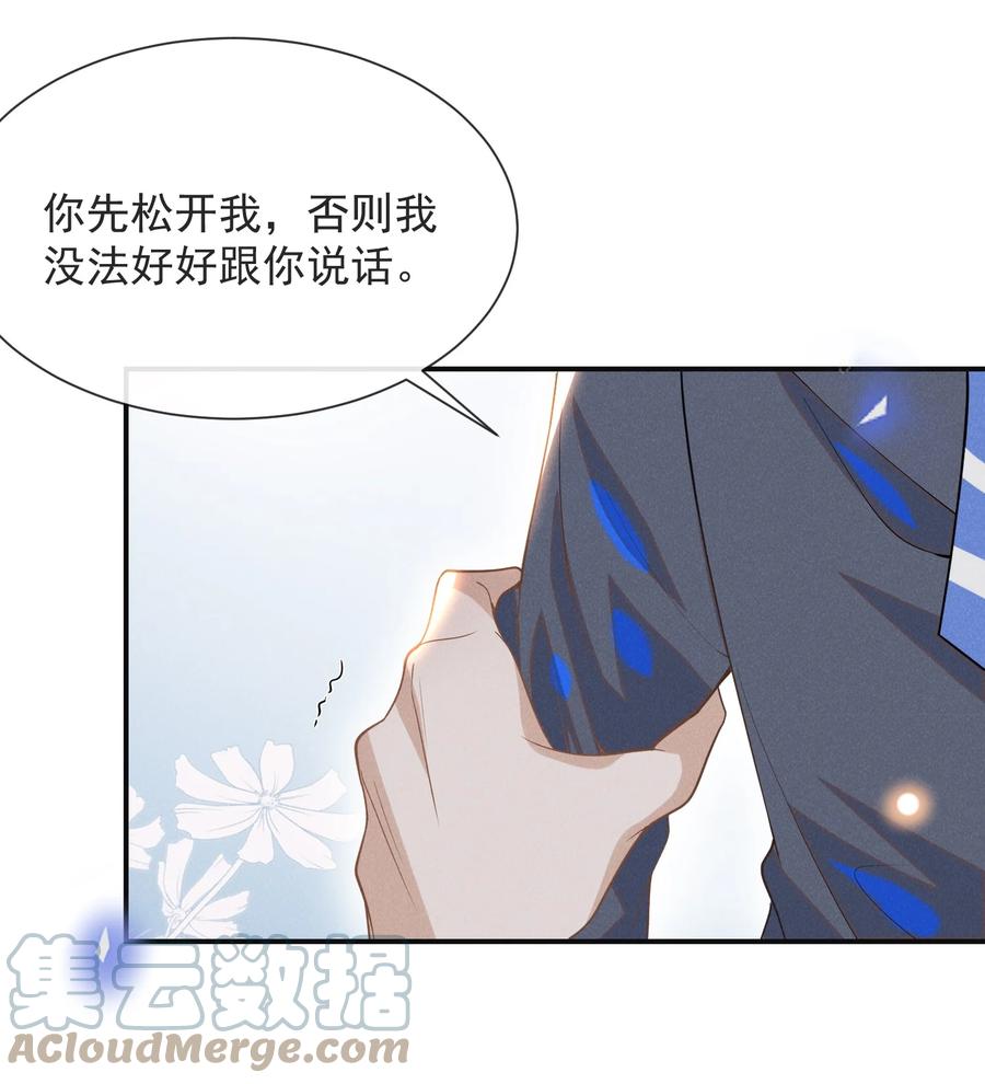 来生不见 031 和我交往好不好？ 第17页