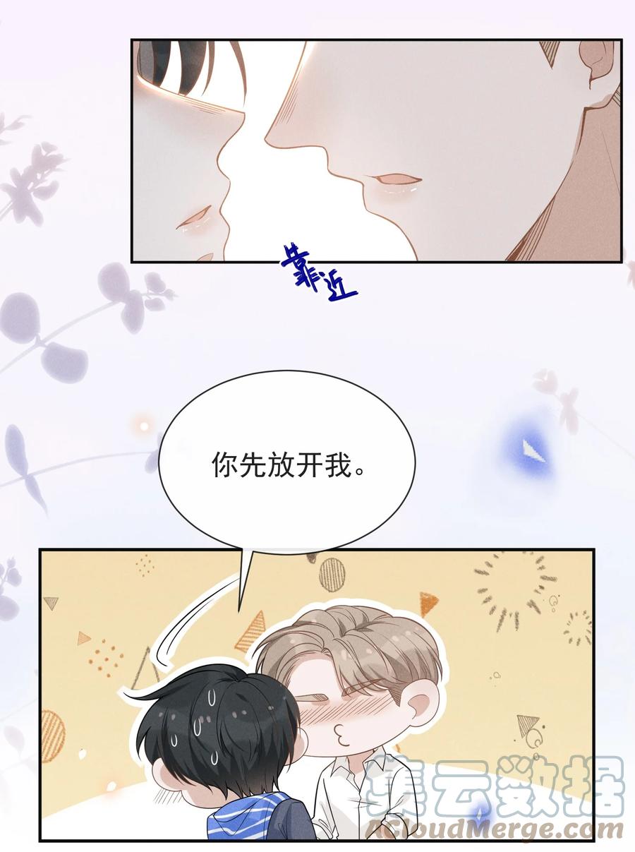来生不见 031 和我交往好不好？ 第9页