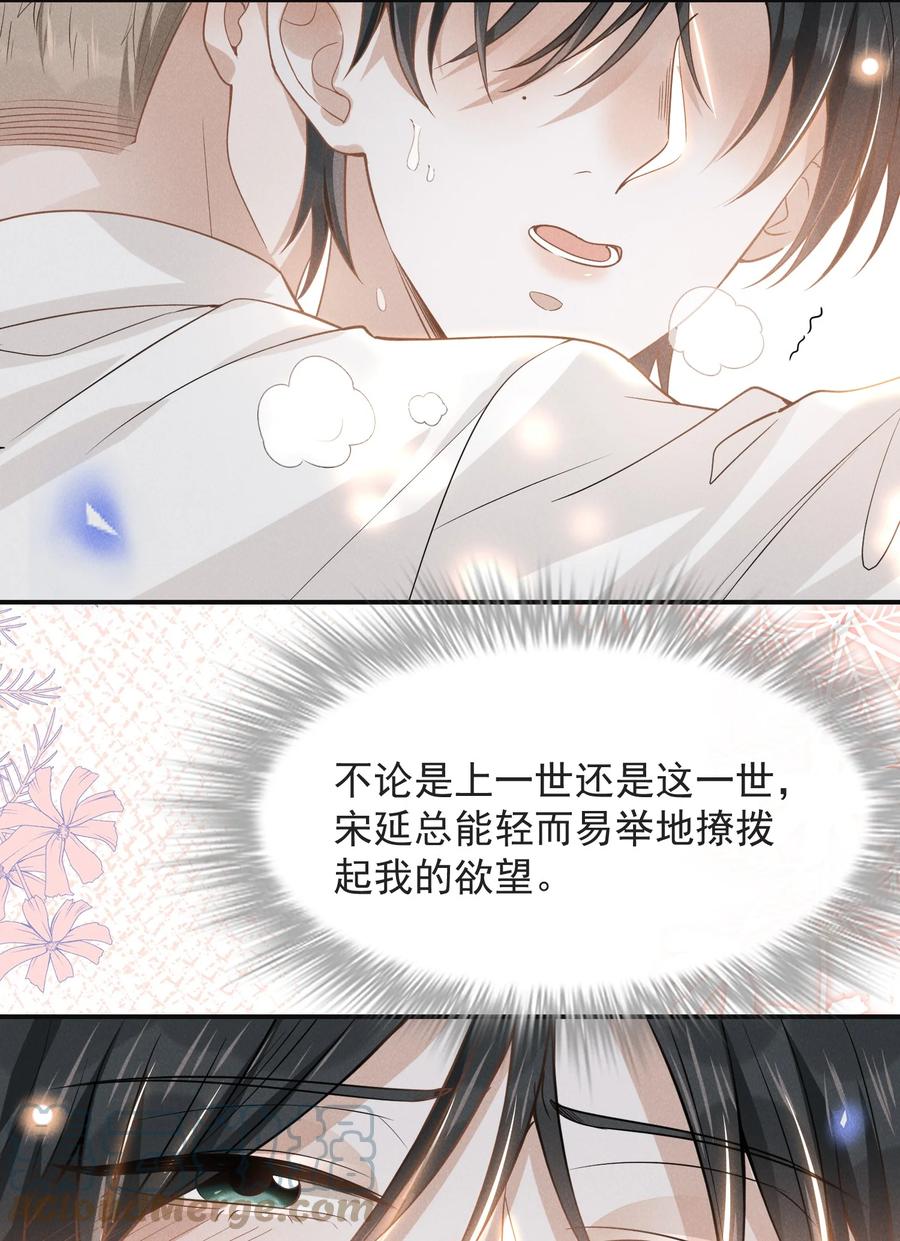 来生不见 031 和我交往好不好？ 第13页