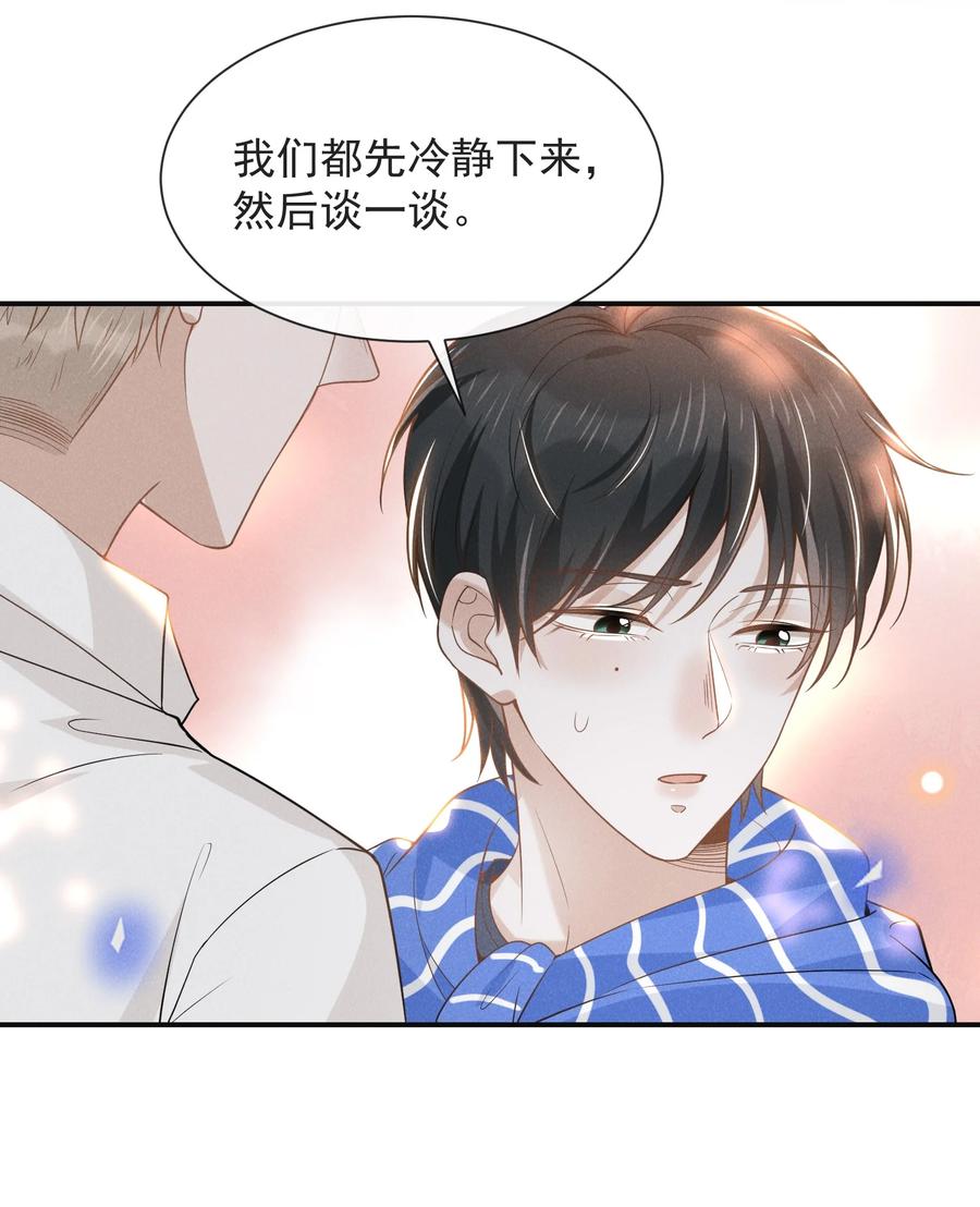 来生不见 031 和我交往好不好？ 第10页