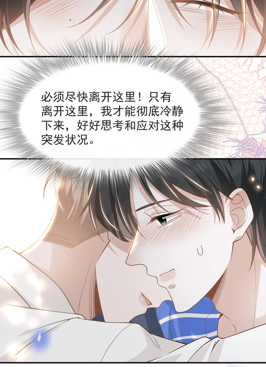 来生不见 031 和我交往好不好？ 第14页