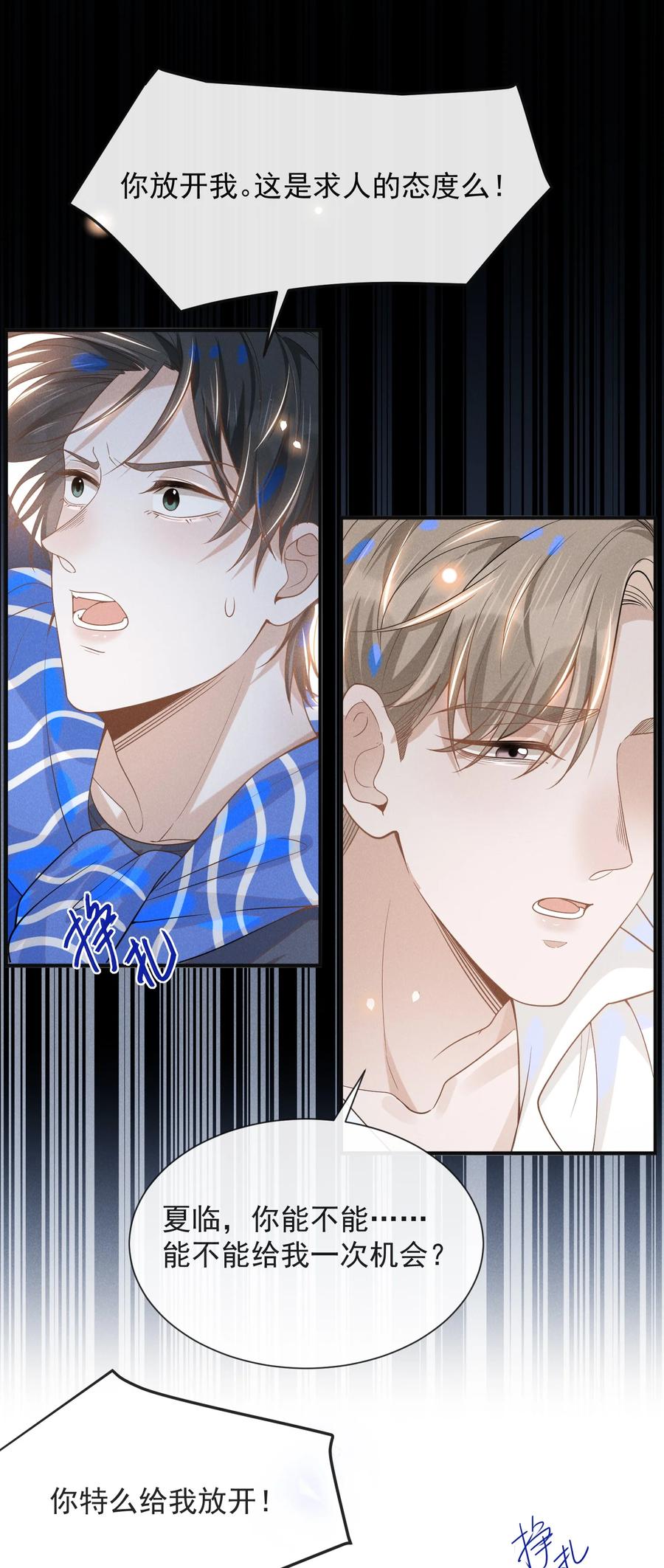 来生不见 031 和我交往好不好？ 第2页