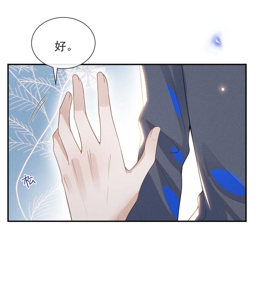 来生不见 031 和我交往好不好？ 第18页