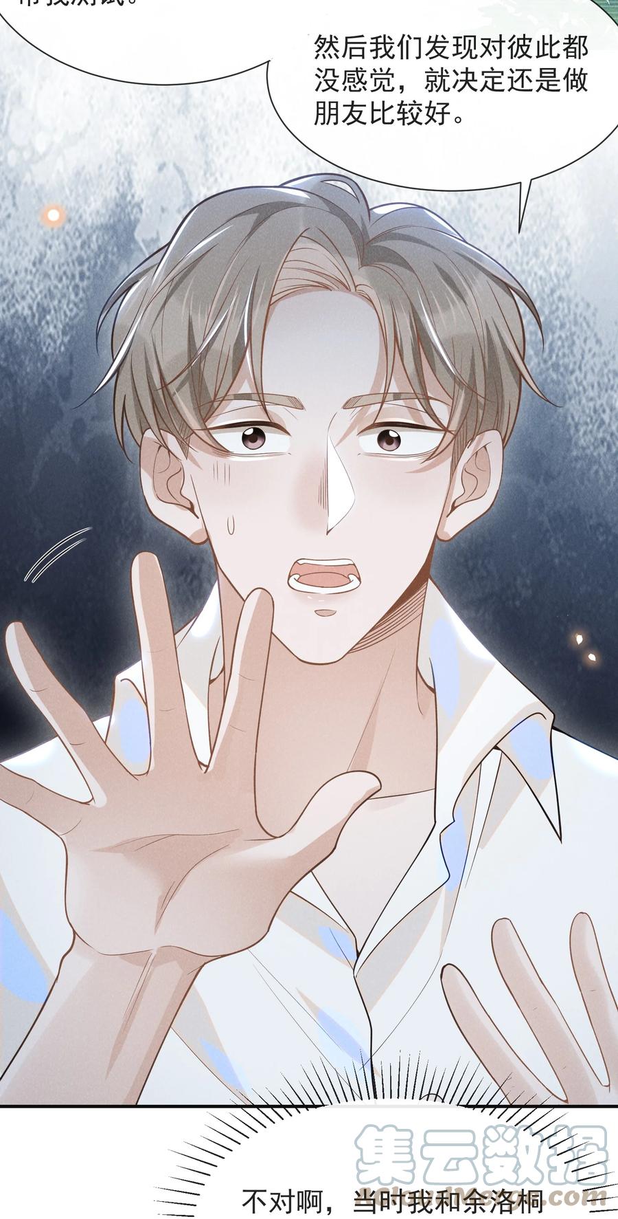 来生不见 031 和我交往好不好？ 第27页