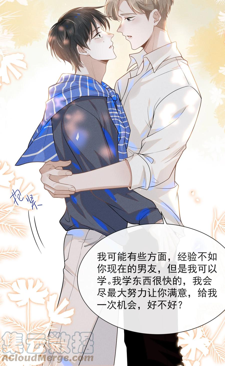 来生不见 031 和我交往好不好？ 第7页