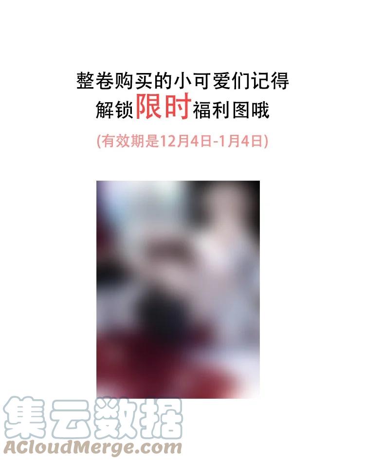 来生不见 031 和我交往好不好？ 第31页