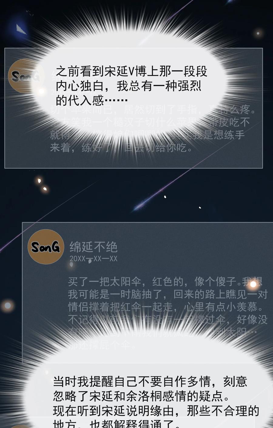 来生不见 032 误会解开！ 第8页