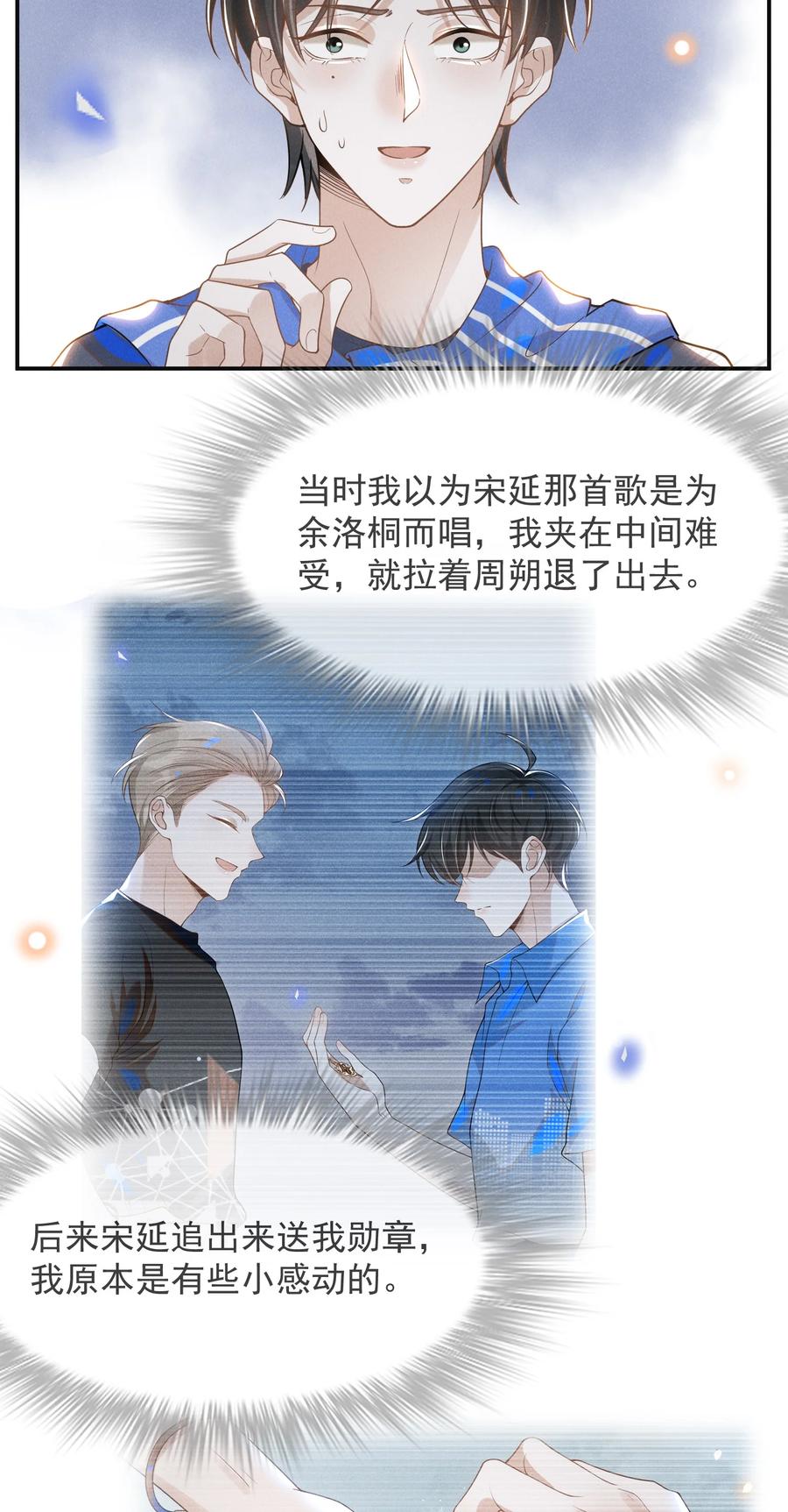 来生不见 032 误会解开！ 第6页