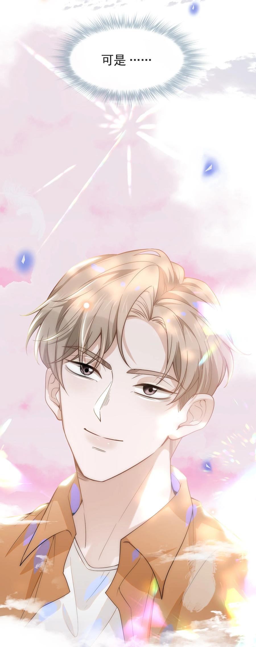 来生不见 032 误会解开！ 第10页
