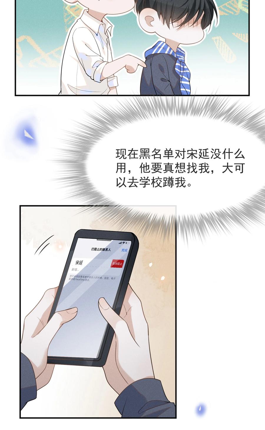 来生不见 032 误会解开！ 第22页