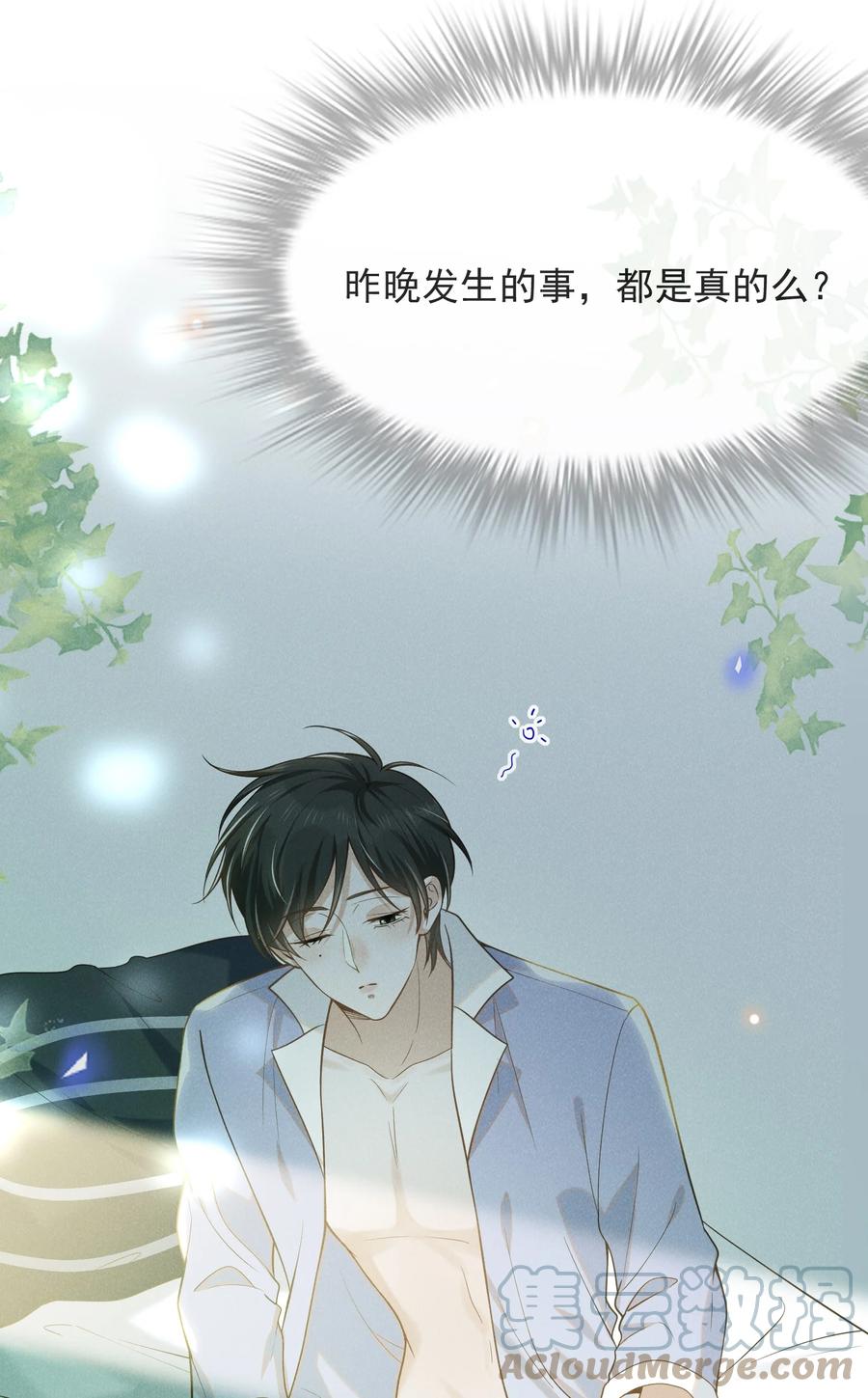 来生不见 032 误会解开！ 第35页