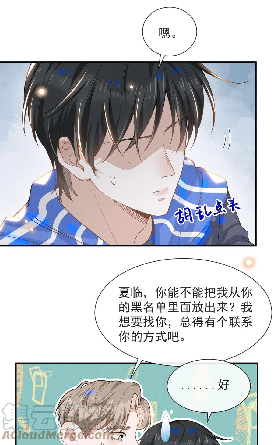 来生不见 032 误会解开！ 第21页