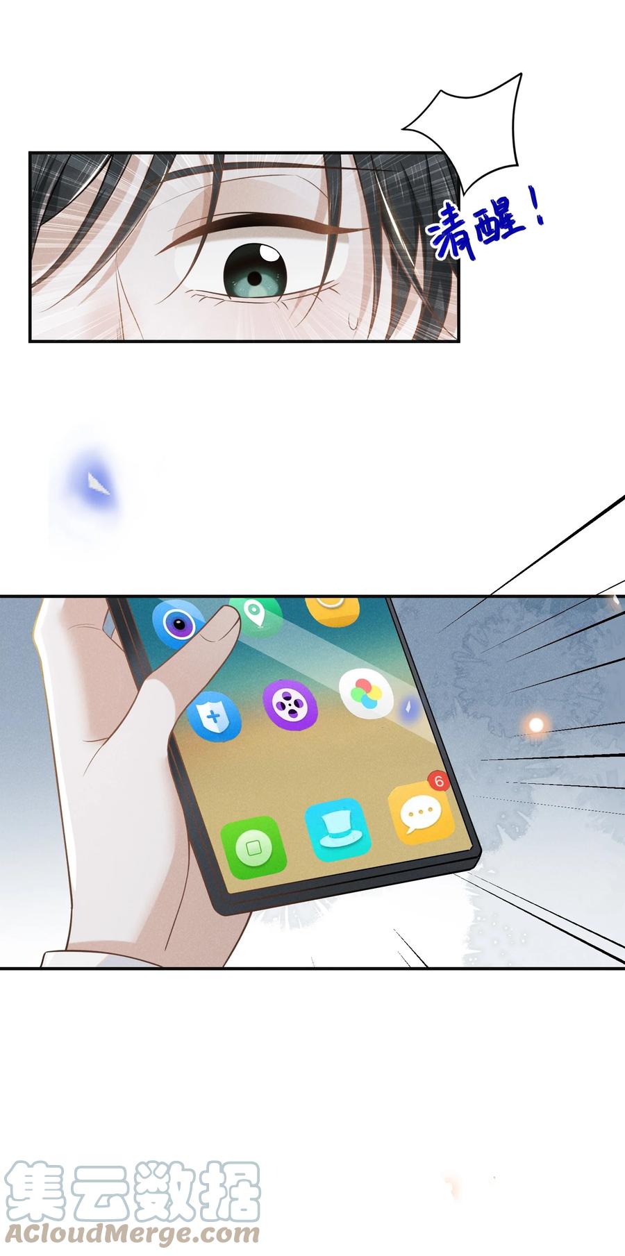 来生不见 032 误会解开！ 第37页
