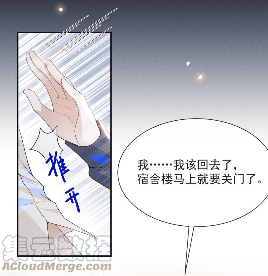 来生不见 032 误会解开！ 第17页