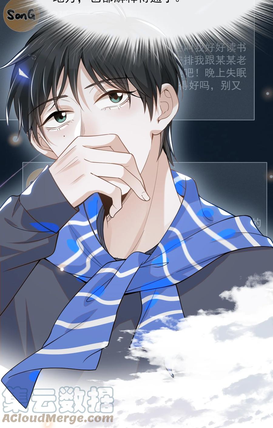来生不见 032 误会解开！ 第9页