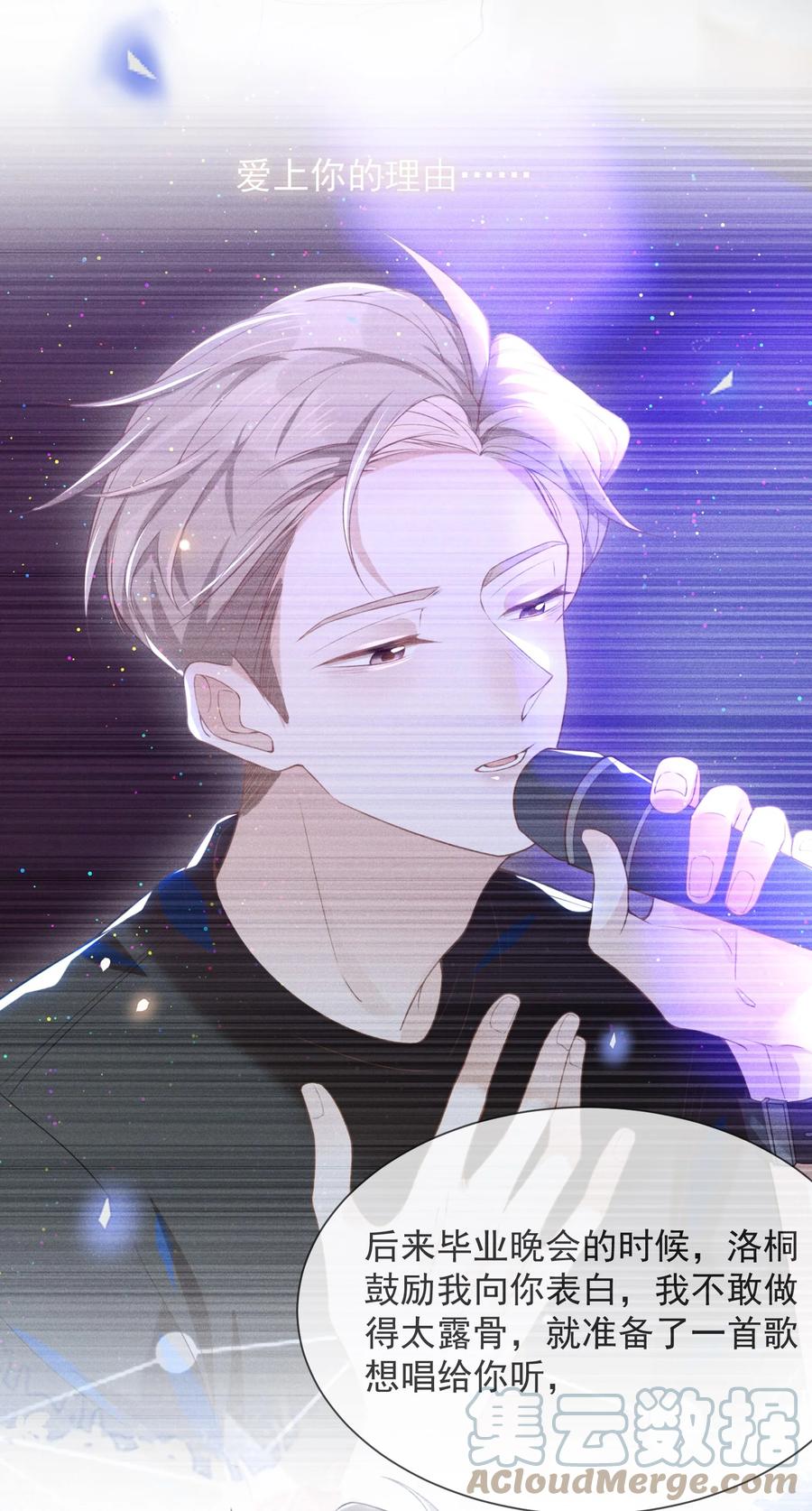 来生不见 032 误会解开！ 第3页