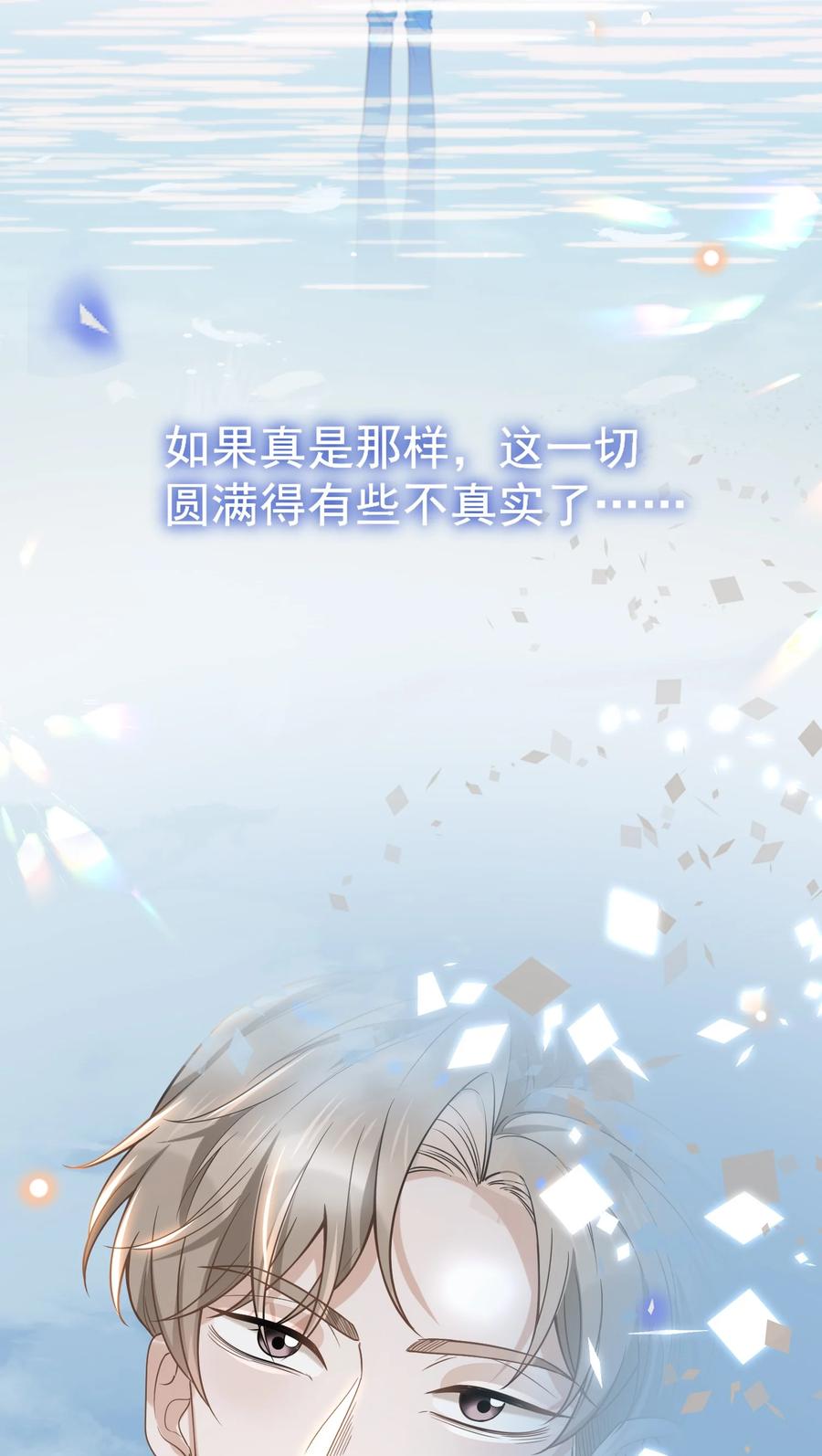 来生不见 032 误会解开！ 第12页