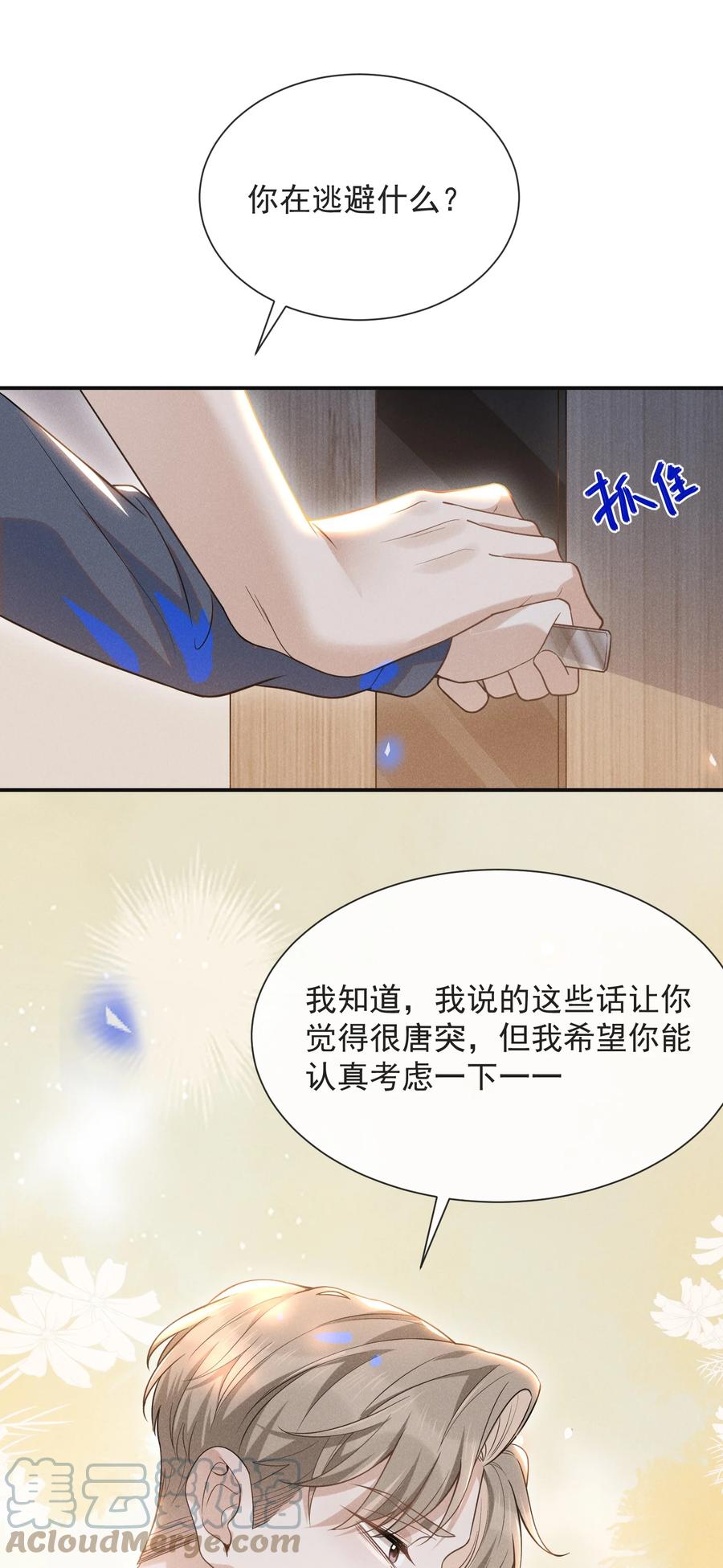来生不见 032 误会解开！ 第19页