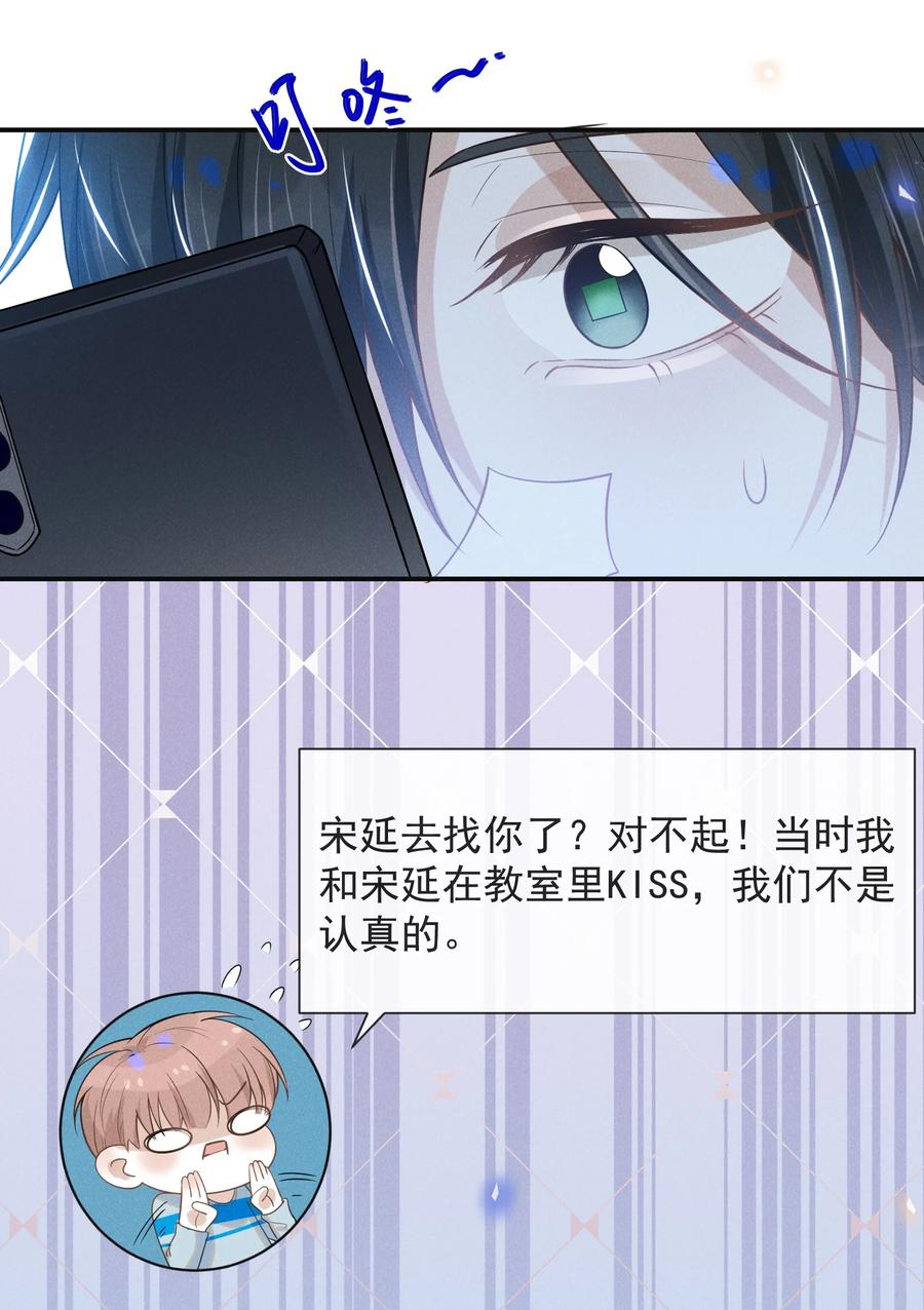 来生不见 032 误会解开！ 第30页