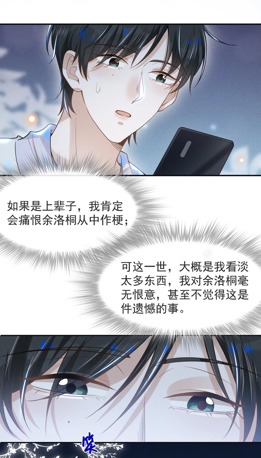 来生不见 032 误会解开！ 第32页