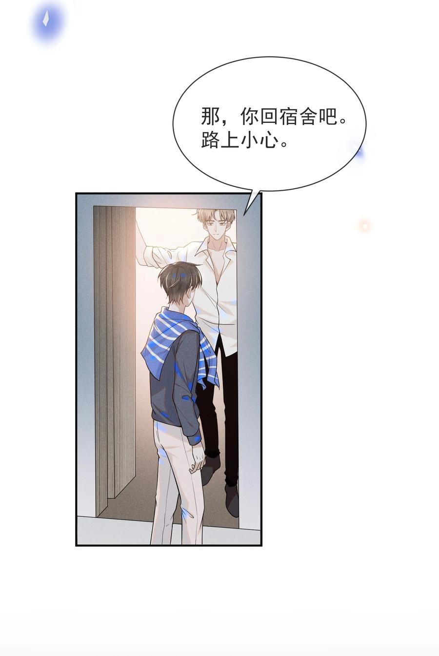 来生不见 032 误会解开！ 第24页
