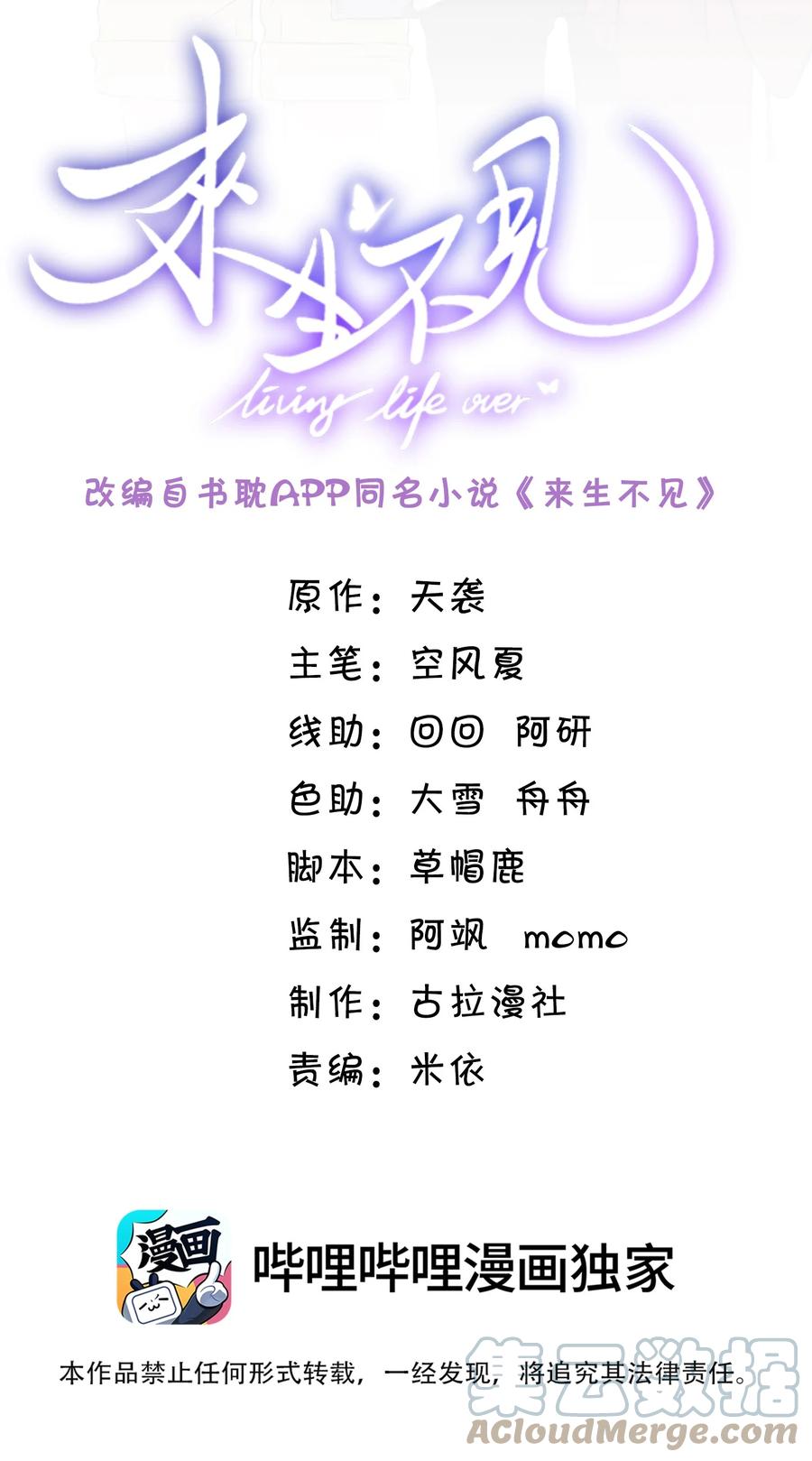 来生不见 032 误会解开！ 第1页