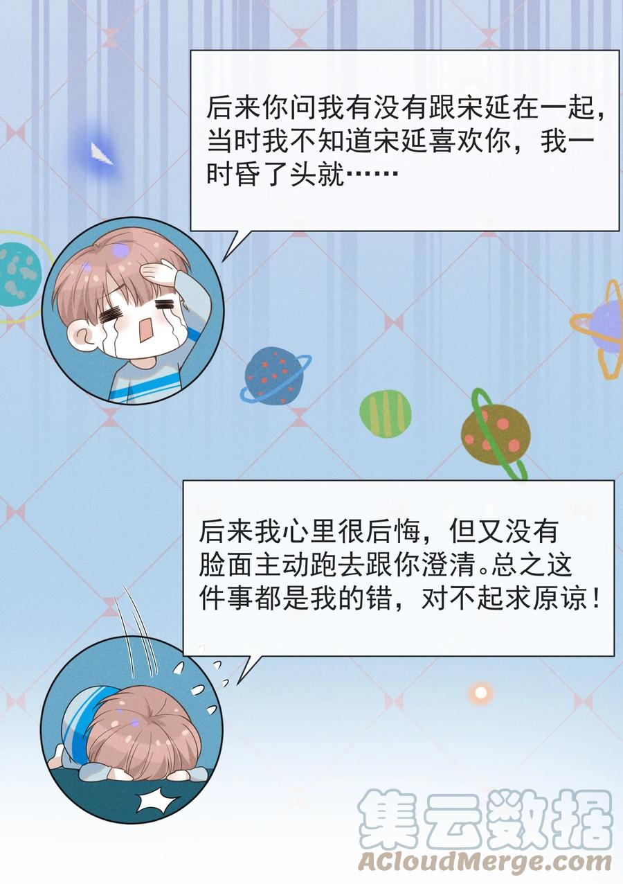 来生不见 032 误会解开！ 第31页