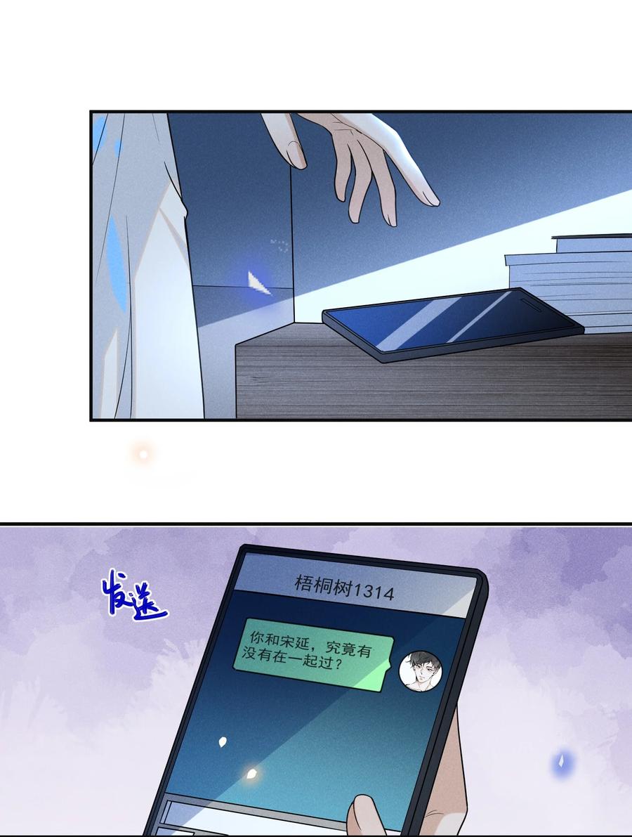 来生不见 032 误会解开！ 第28页