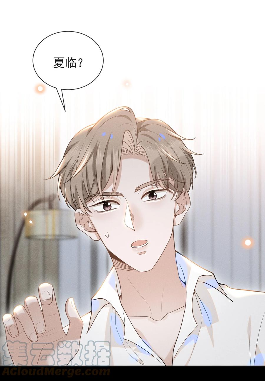 来生不见 032 误会解开！ 第15页