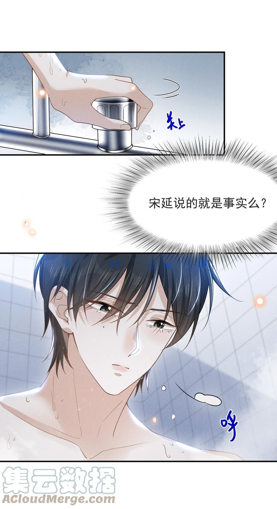 来生不见 032 误会解开！ 第27页